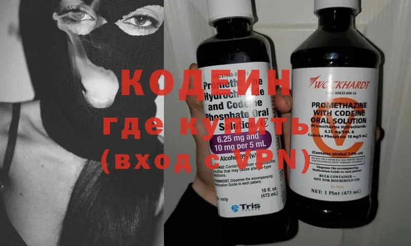 Кодеин Purple Drank  купить закладку  Красноуфимск 